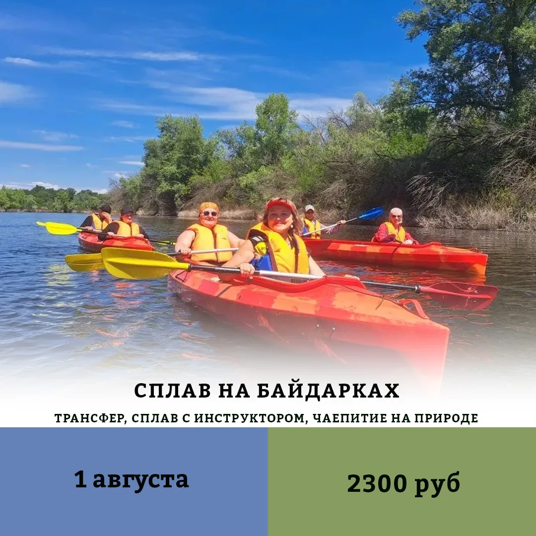 💫Тур – путешествие Сплав на Байдарках

📅Дата тура: 1 августа

Ищете, как ярко провести выходные с 