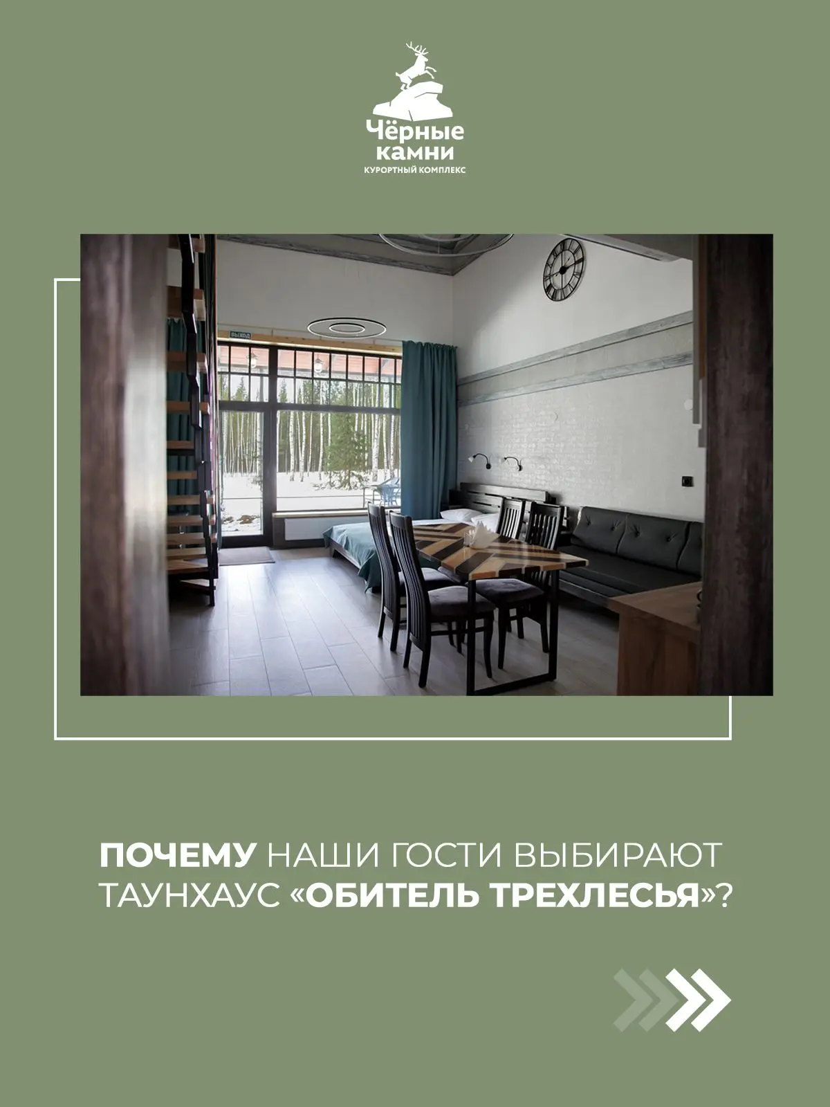 🌿 В таунхаусе «Обитель Трехлесья» вас ждут просторные двухуровневые апартаменты с пано...