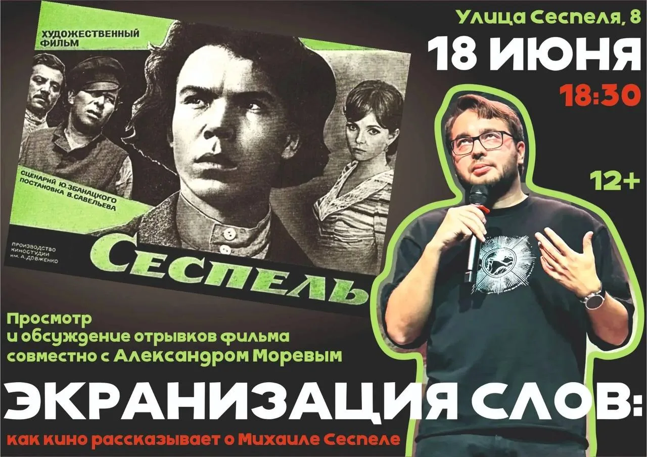 Редкий показ фильма «Сеспель» 

Сегодня в Музее Сеспеля просмотр фильма «Сеспель» (1970, реж. Владим