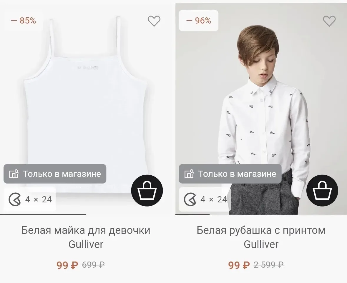 Gulliver: цены от 99 ₽ — я такого давно не видела