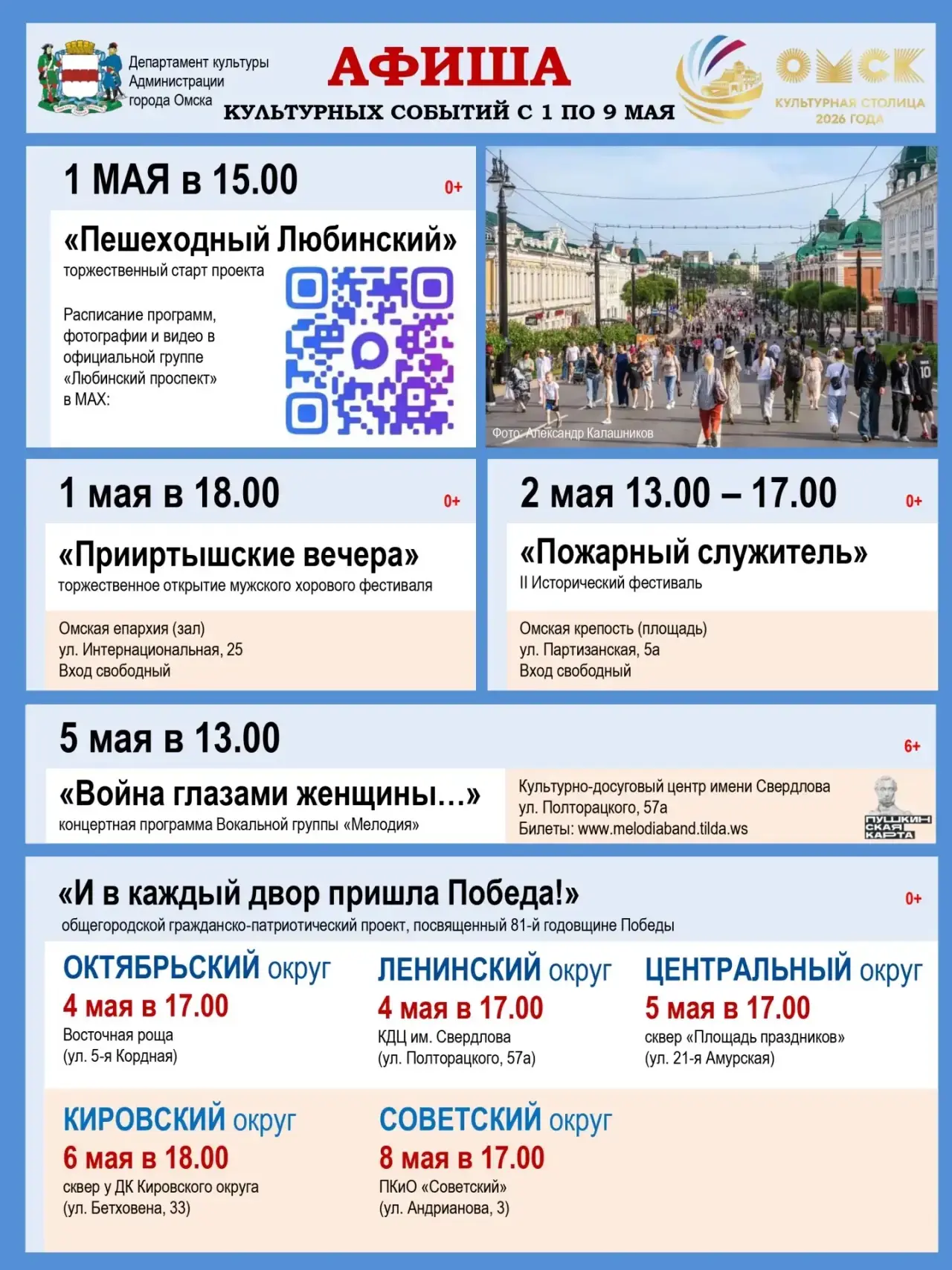 #9мая2026 #афишамай2026