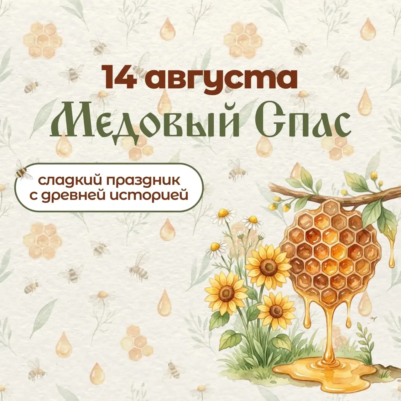 #Кривояшинская_школа #МедовыйСпас #14августа #ПравославныеПраздники #ТрадицииРоссии
