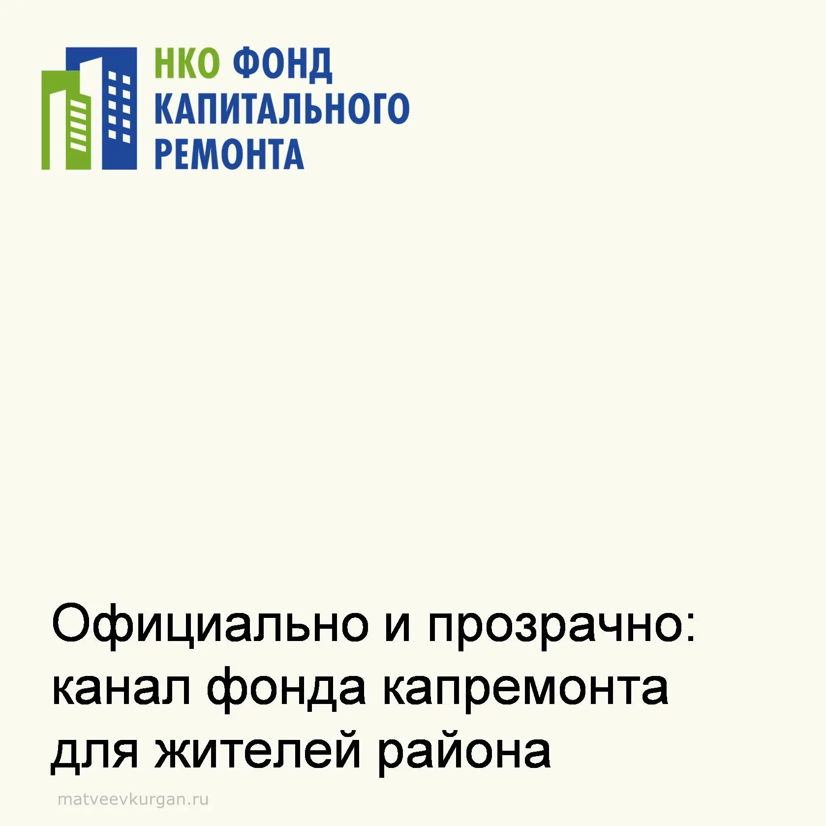 Уважаемые жители Матвеево-Курганского района!