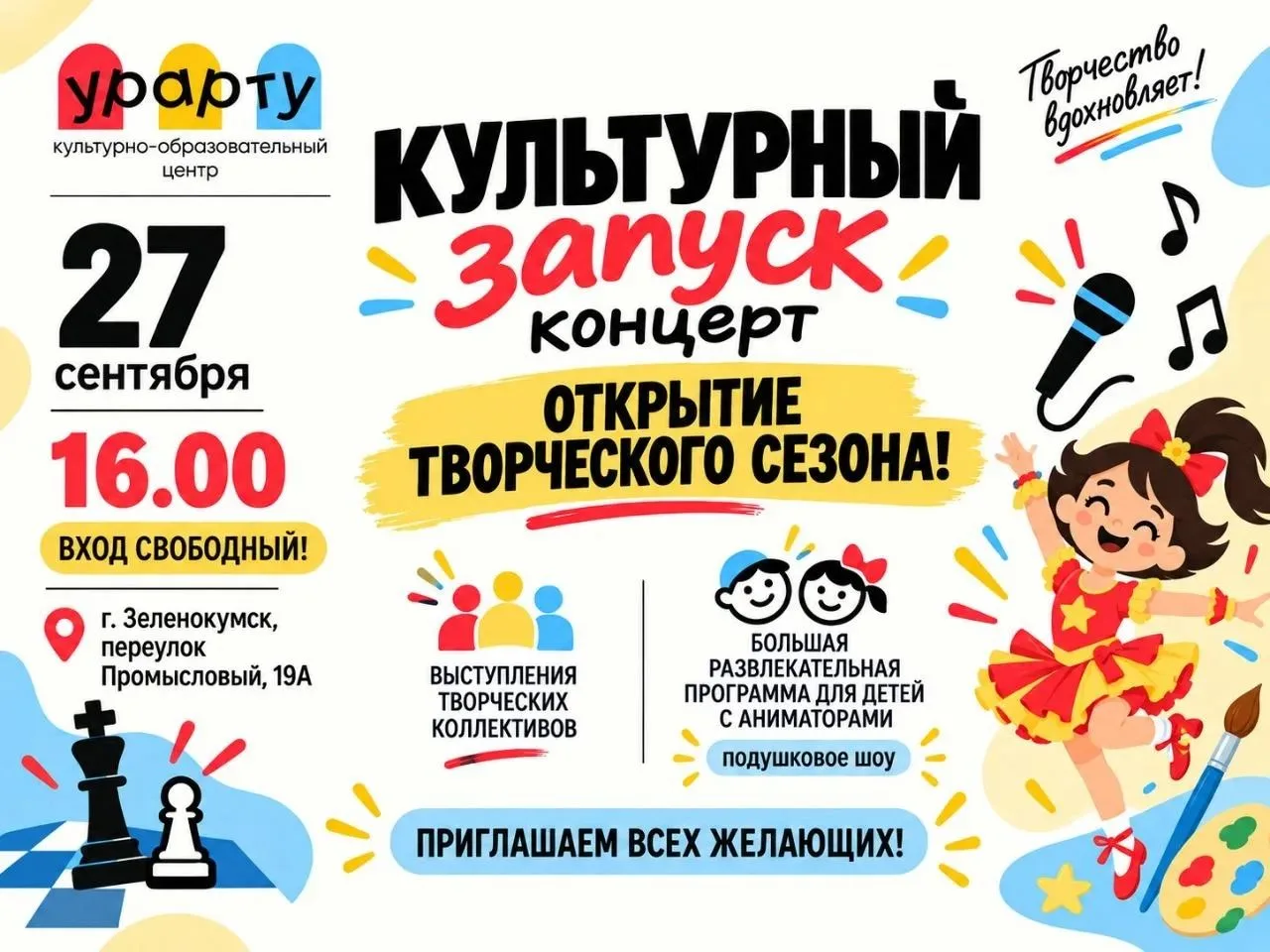 27 сентября в 16:00