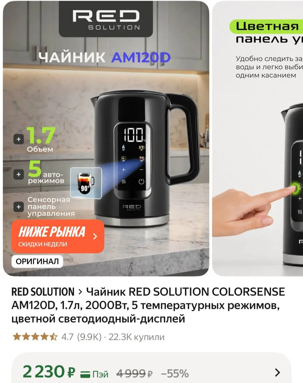 RED SOLUTION COLORSENSE AM120D — электрический чайник на 1,7 л с мощностью 2000 Вт.