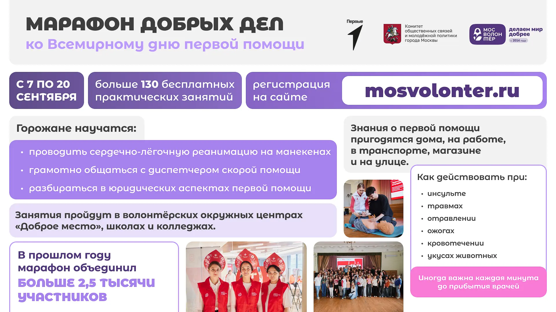 С 7 по 20 сентября в столице пройдёт марафон добрых дел