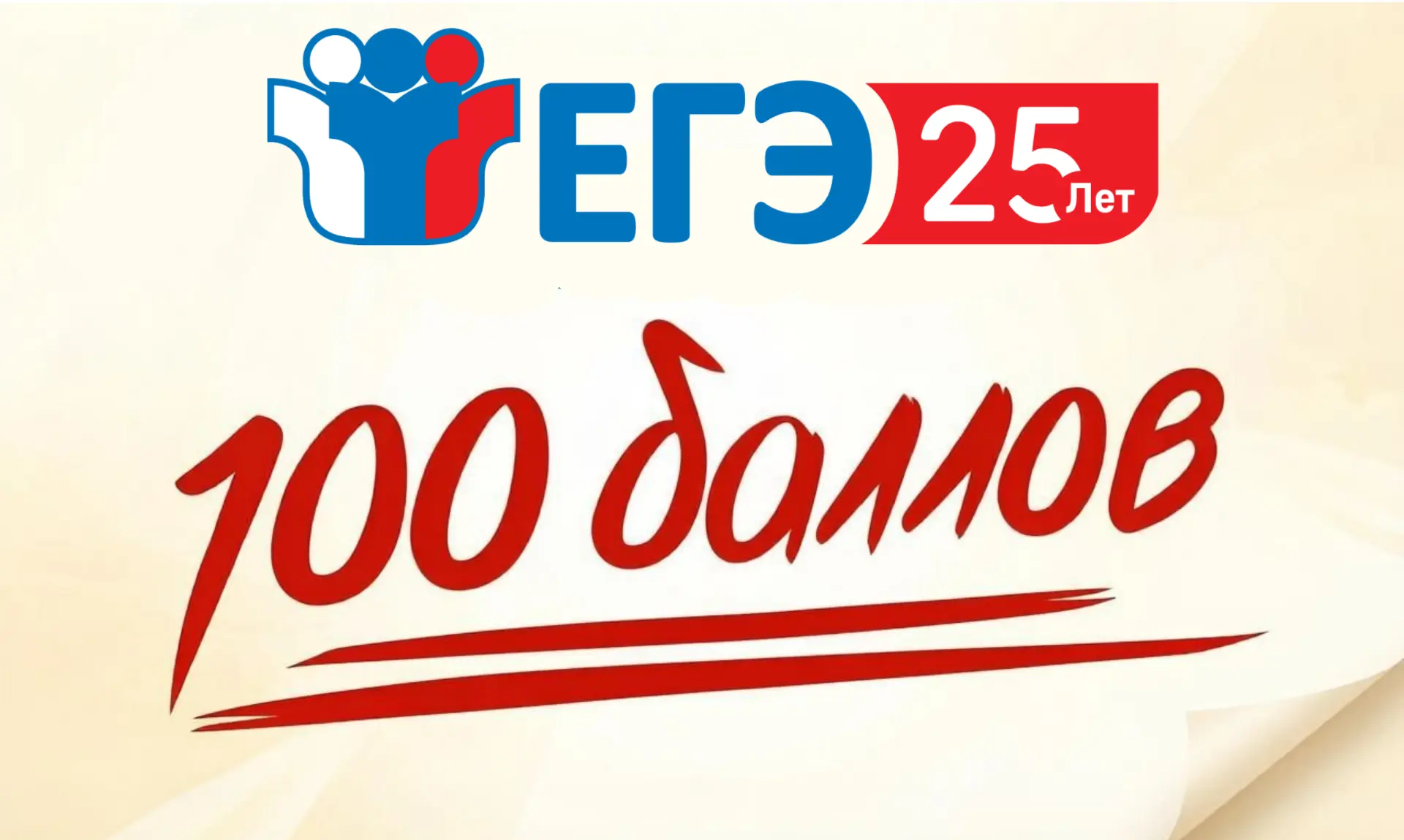 100 баллов по русскому языку! 🎉