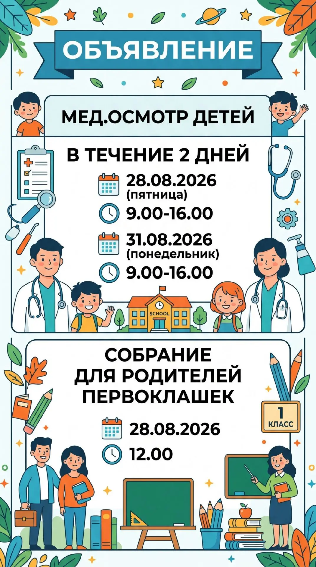 Медицинский осмотр