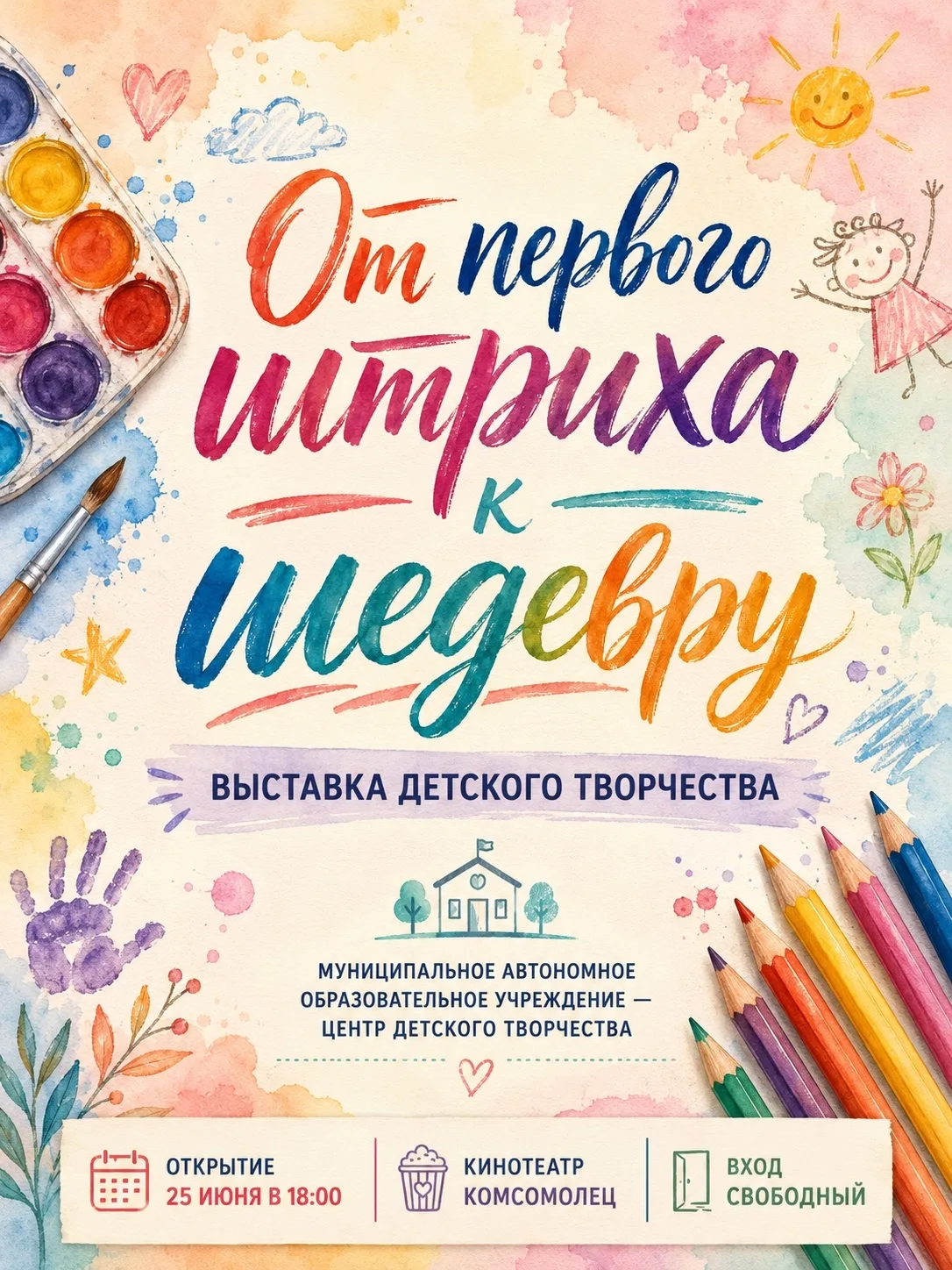 Как быстро пролетело время! Ещё совсем недавно юные художники делали первые штрихи под руководством 