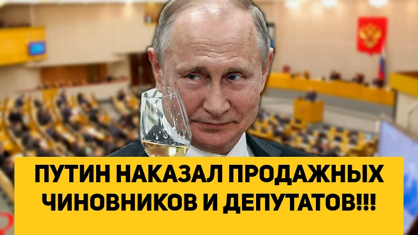 ПУТИН НАКАЗАЛ ПРОДАЖНЫХ ЧИНОВНИКОВ И ДЕПУТАТОВ!!!
.
.
.
ВК - https://vkvideo.ru/video-154087762_4562