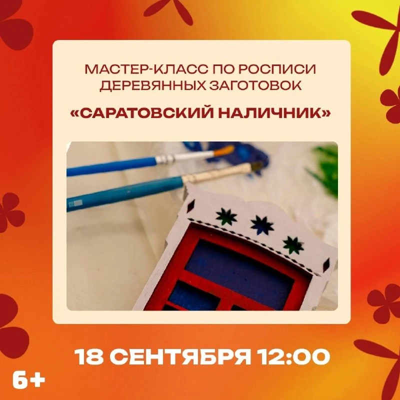 В Саратове пройдет фестиваль Культурная пятница, посвященный культурным традициям и дек...