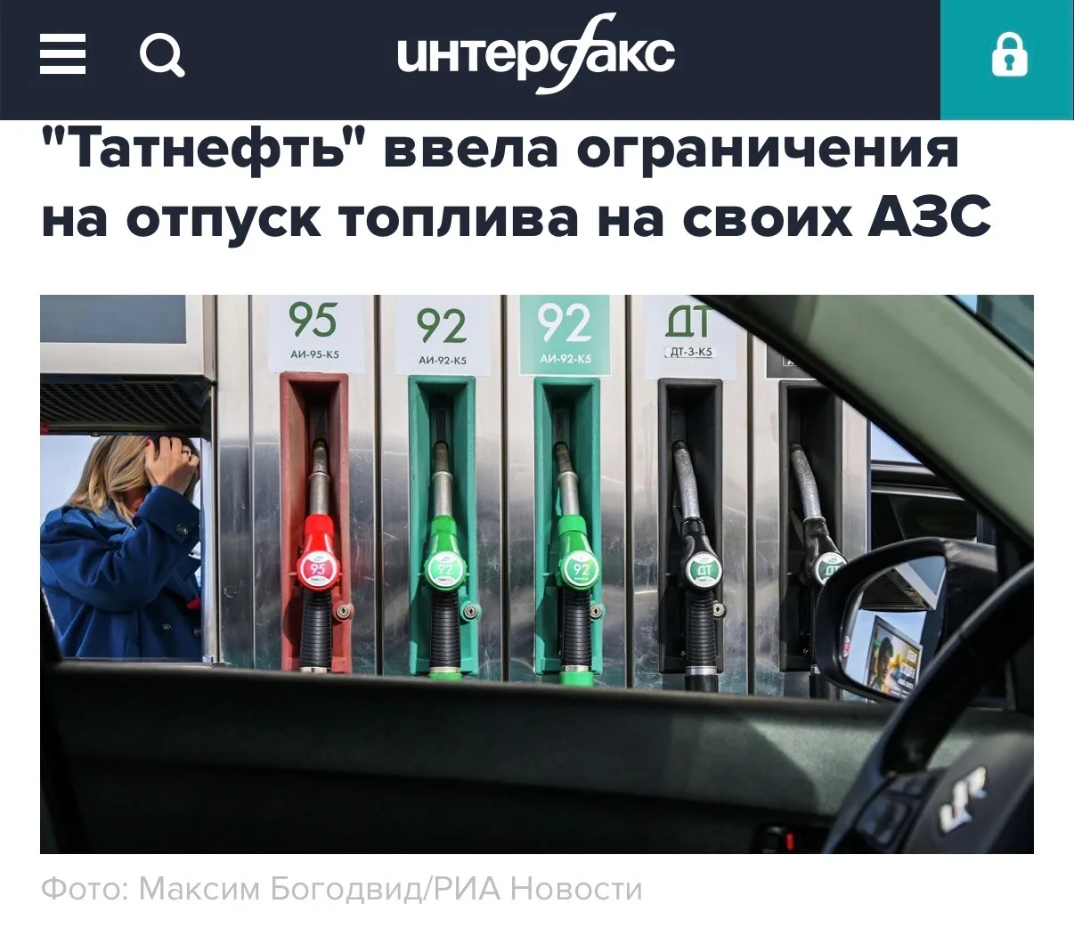 ⚡ Татнефть ввела на всех автозаправках в России временный лимит на отпуск бензина и дизельного топли
