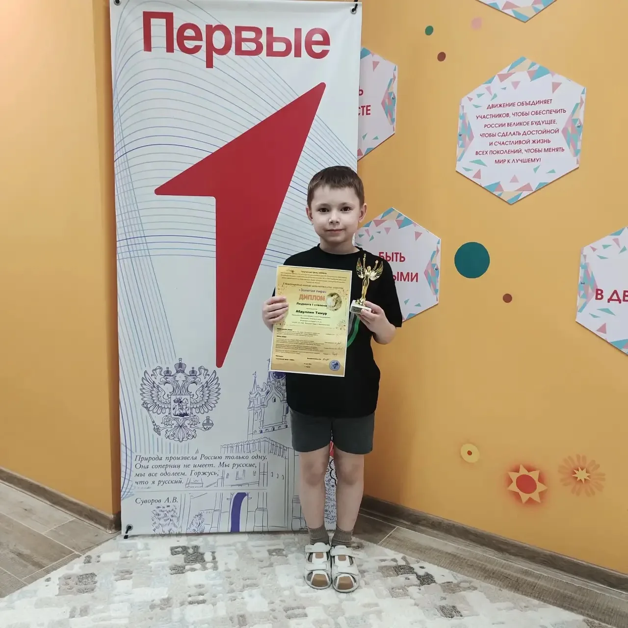 🏆 Наш воспитанник Тимур из 3-го корпуса стал лауреатом I степени X Международного конкурса «Золотая
