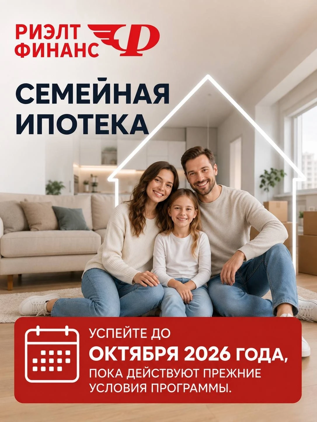 Семейная ипотека: шанс купить квартиру на выгодных условиях