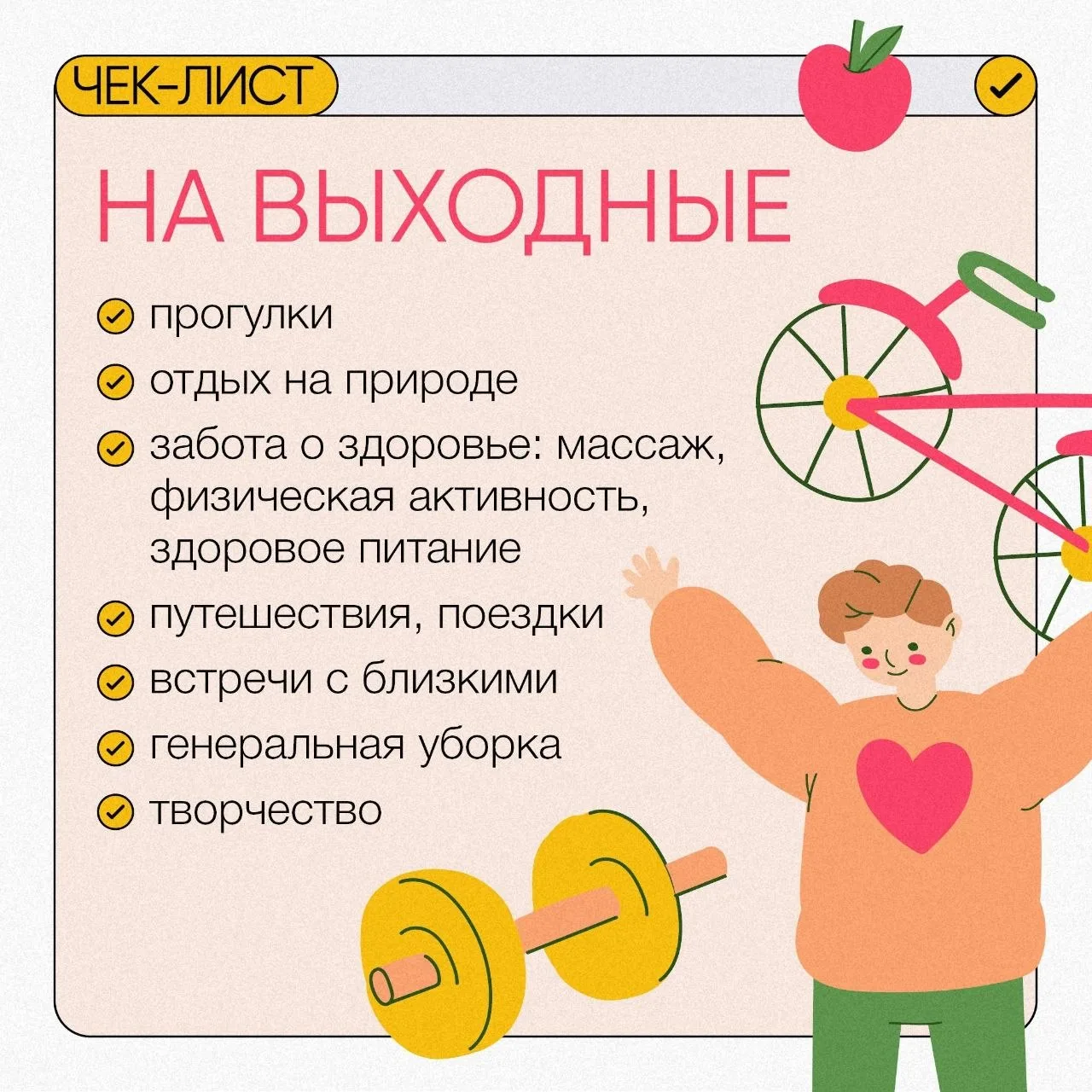 Составили для вас чек-лист дел на майские, которые сделают отдых насыщенным и полезным. 😉