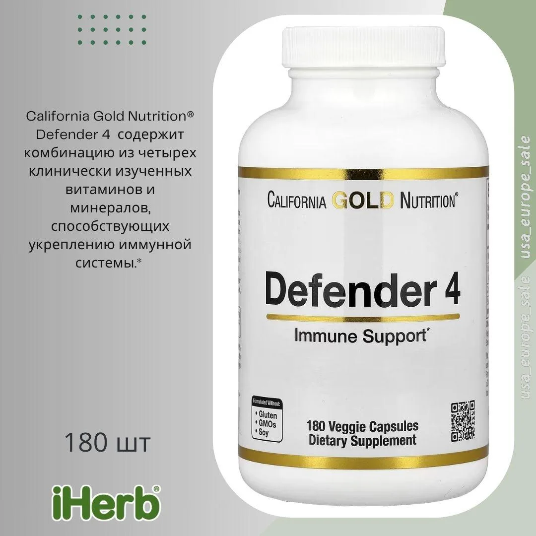 iHerb пищевыедобавки