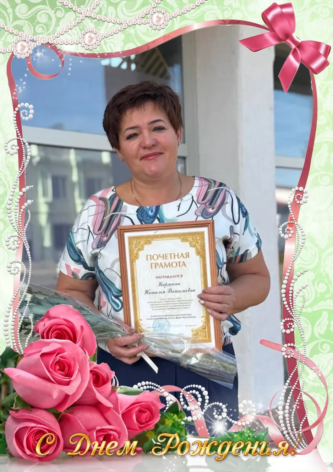 🎉 От всего коллектива поздравляем с днём рождения Карягину Наталью Витальевну — нашего...