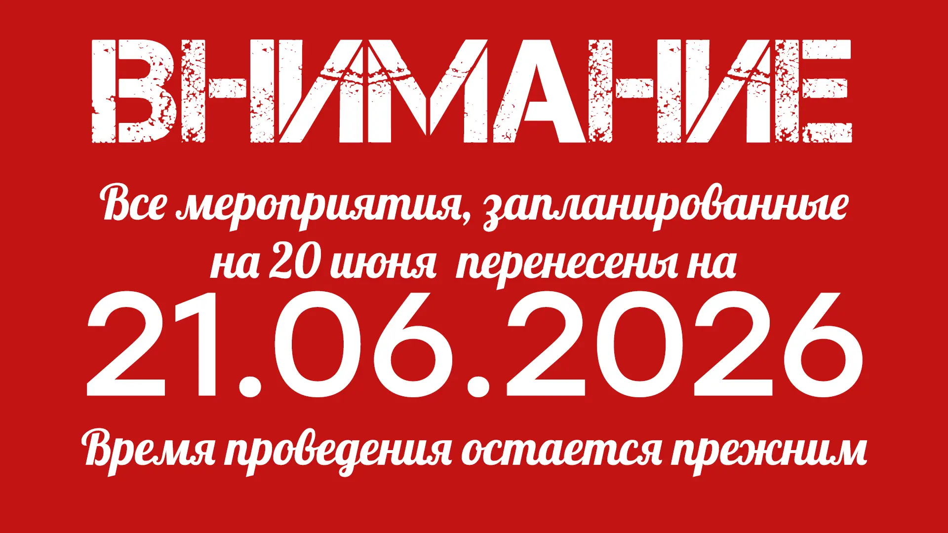 Уважаемые жители и гости станицы Марьинской!

Внимание! Изменение в расписании мероприятий!

В связи
