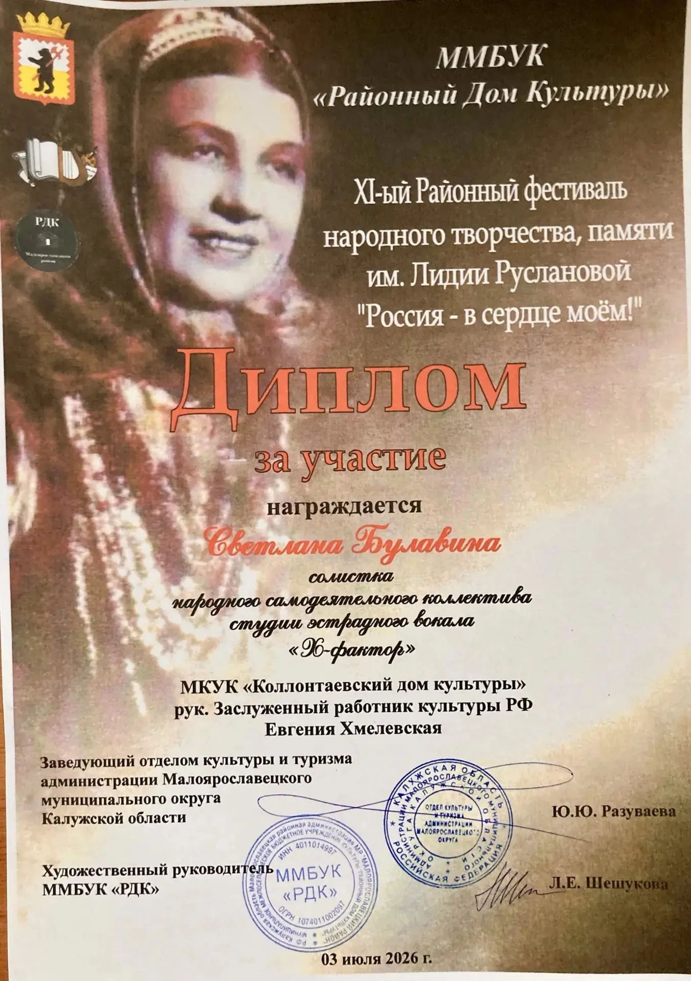 03 июля солистка народного самодеятельного коллектива студии эстрадного вокала "Х- фактор" Светлана 