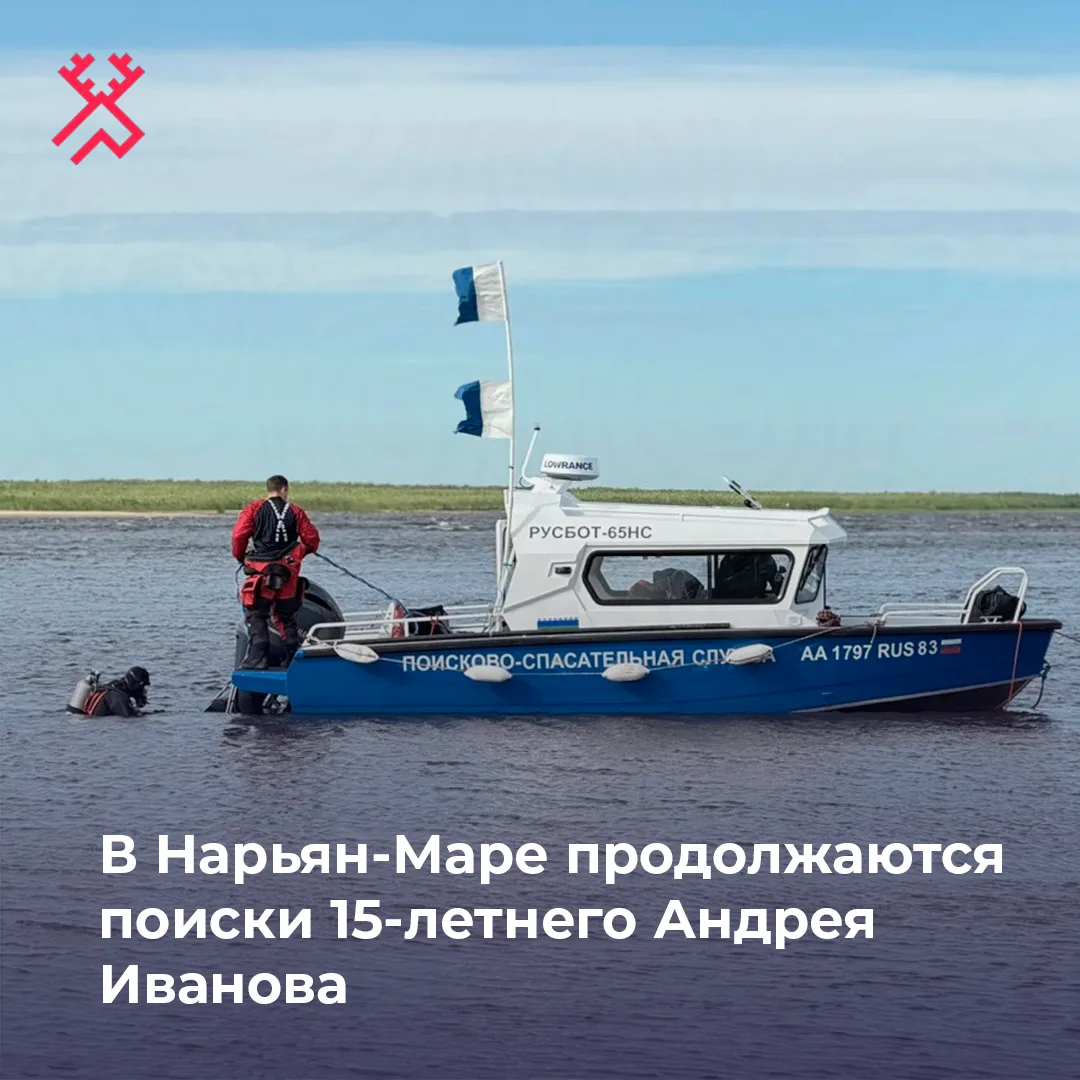 Дно Печоры в районе предполагаемого нахождения подростка обследуют водолазы. Работы вед...