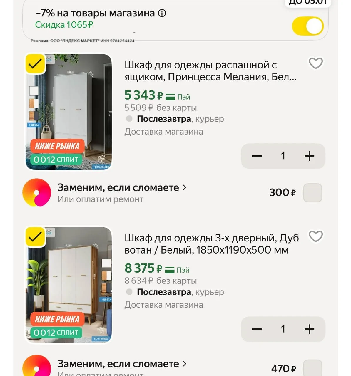 Шкаф для одежды распашной с ящиком, Принцесса Мелания, Белый, 1850х800х500 мм