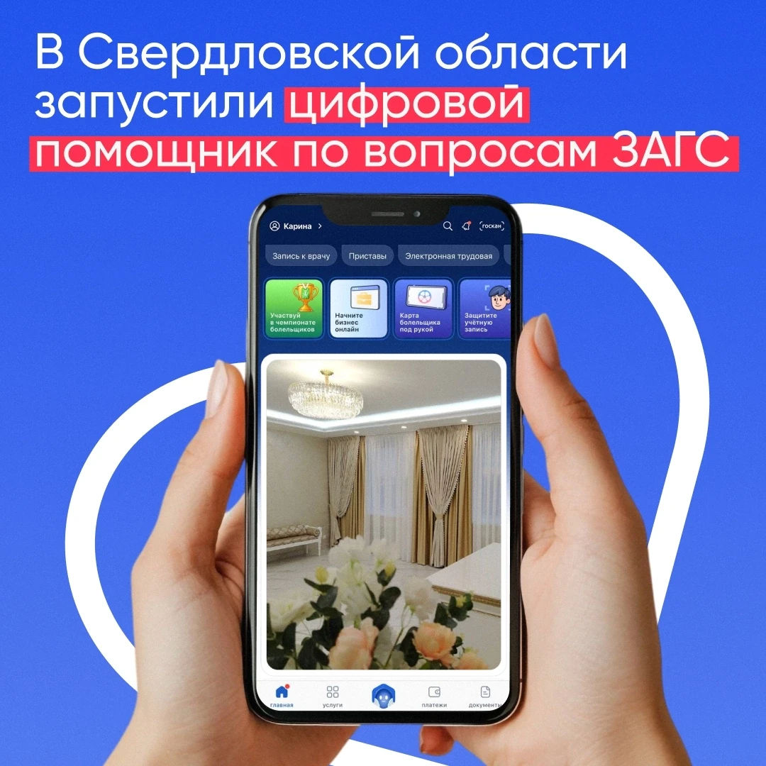 💍 Подготовка к свадьбе онлайн — в Свердловской области запустили цифровой помощник по ...
