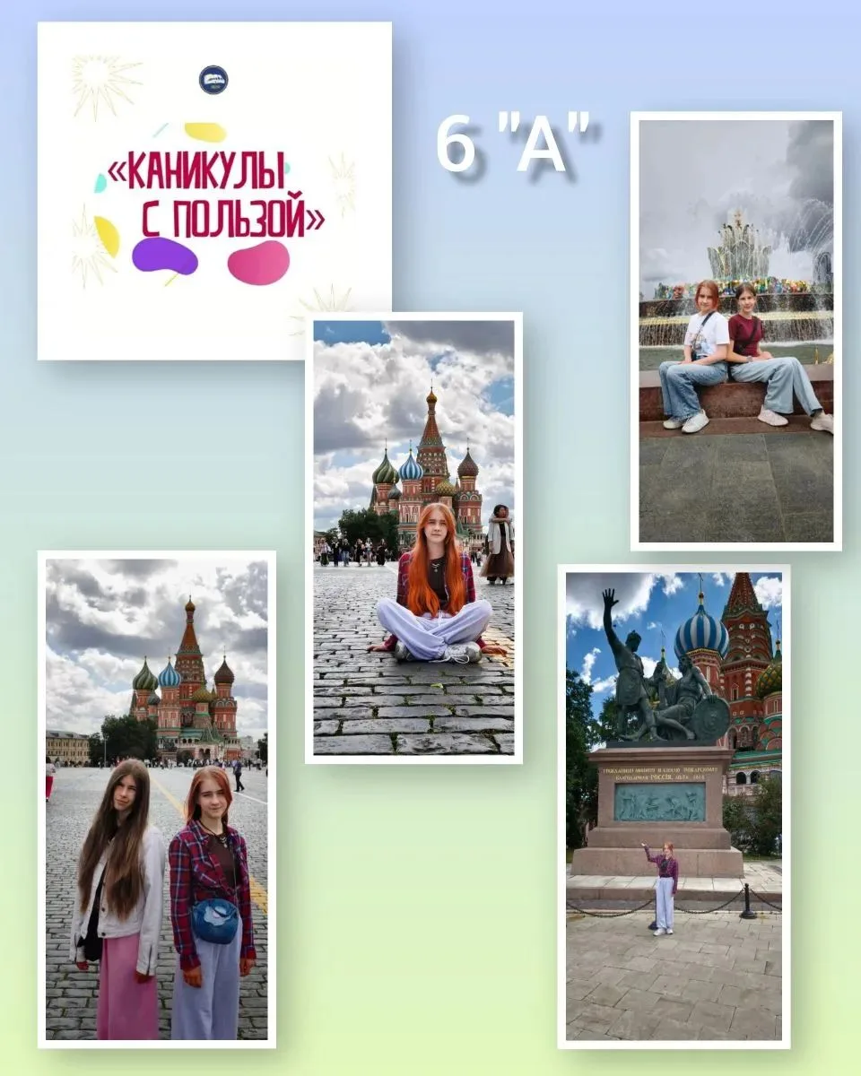 Кудинова Дарья, ученица 6 "А" класса, завершила своё путешествие в городе-герое Москве, столице наше
