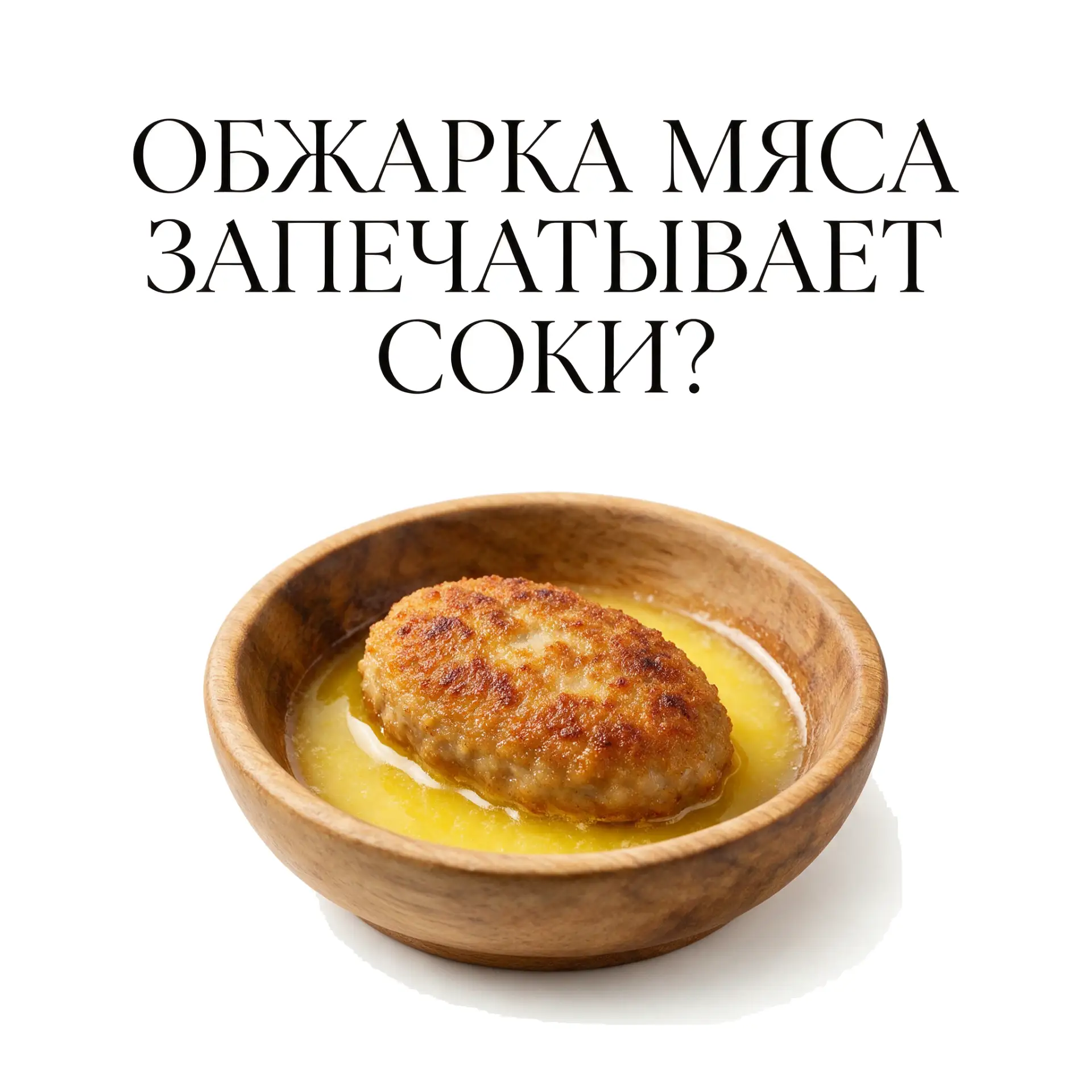 💭 Правда или миф?
