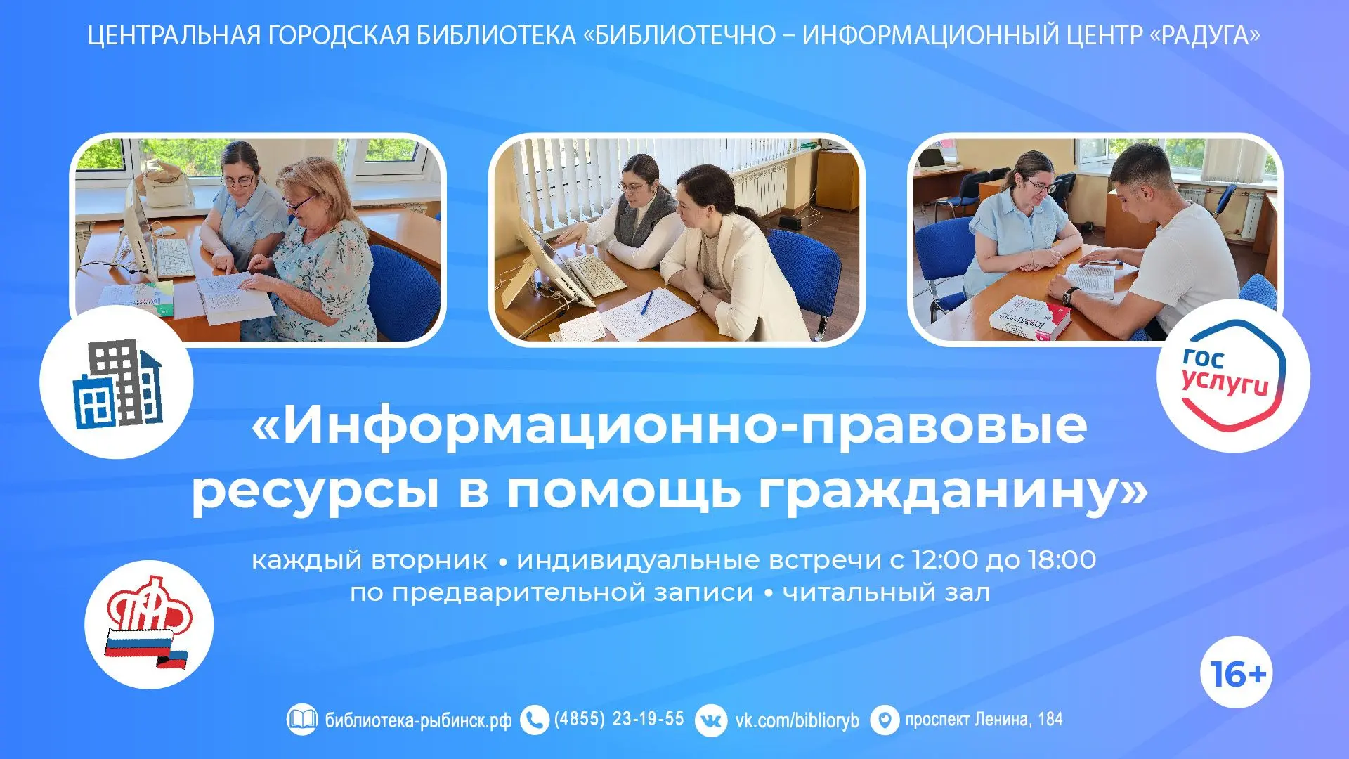 Повышаем правовую грамотность вместе! 🎓

🗓 По вторникам с 12:00 до 18:00 в Центральной городской б