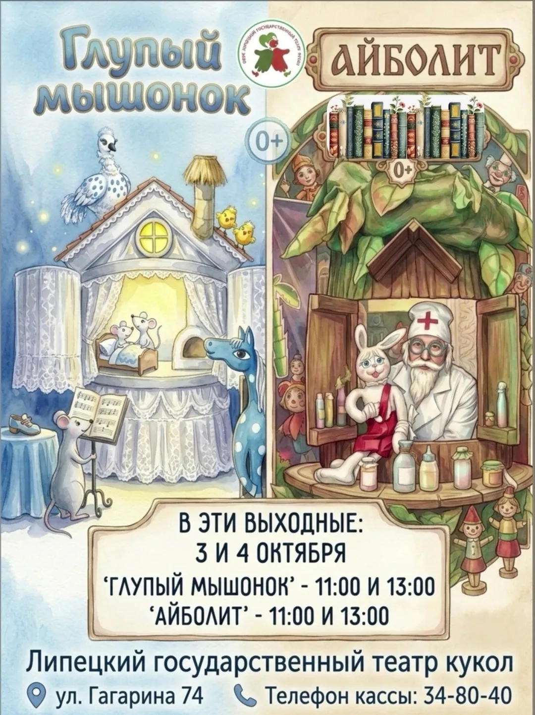 🍂🍁3 и 4 октября — в 11:00 и 13:00 Приглашаем на добрые классические спектакли для дет...