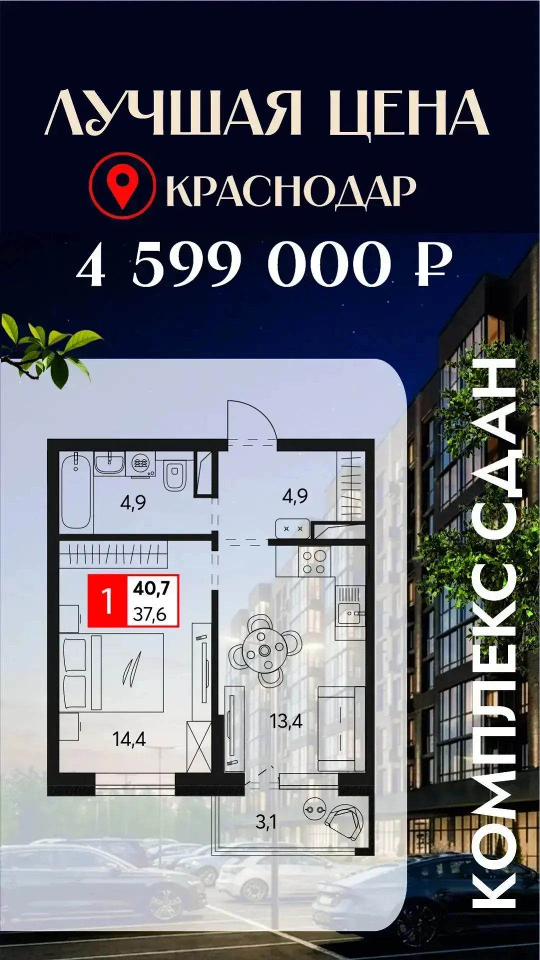 ЖК комфорт-класса: 9 этажей, квартиры до 90 м² и двор без машин 🏢🌿

Ищете квартиру, где и дети гул