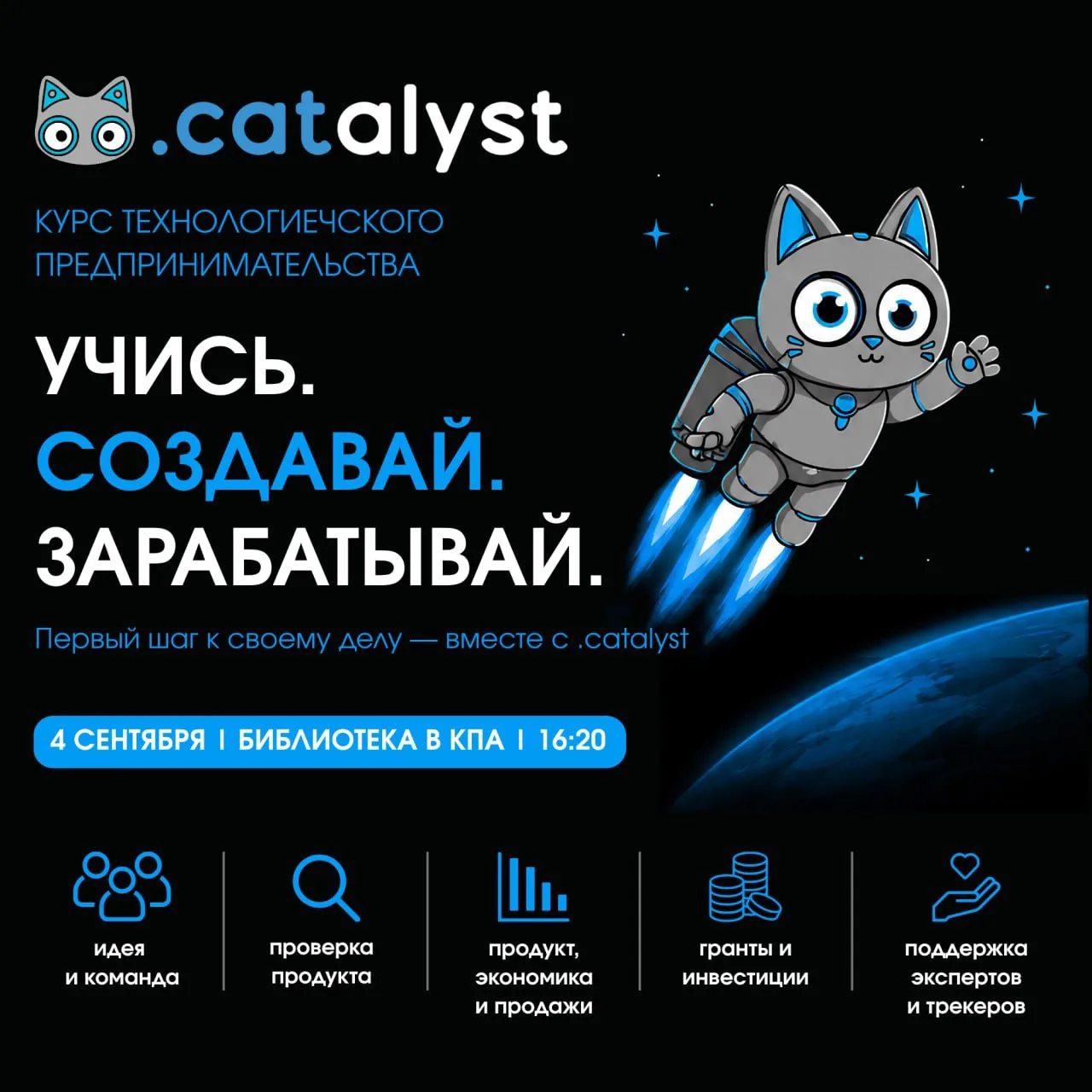 «На Catalyst я пришёл только с идеей, а ушёл с командой, первым фанерным прототипом и п...