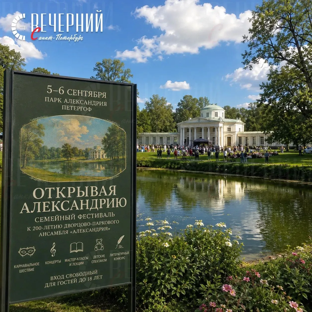 🎭 В «Александрии» пройдет большой семейный фестиваль