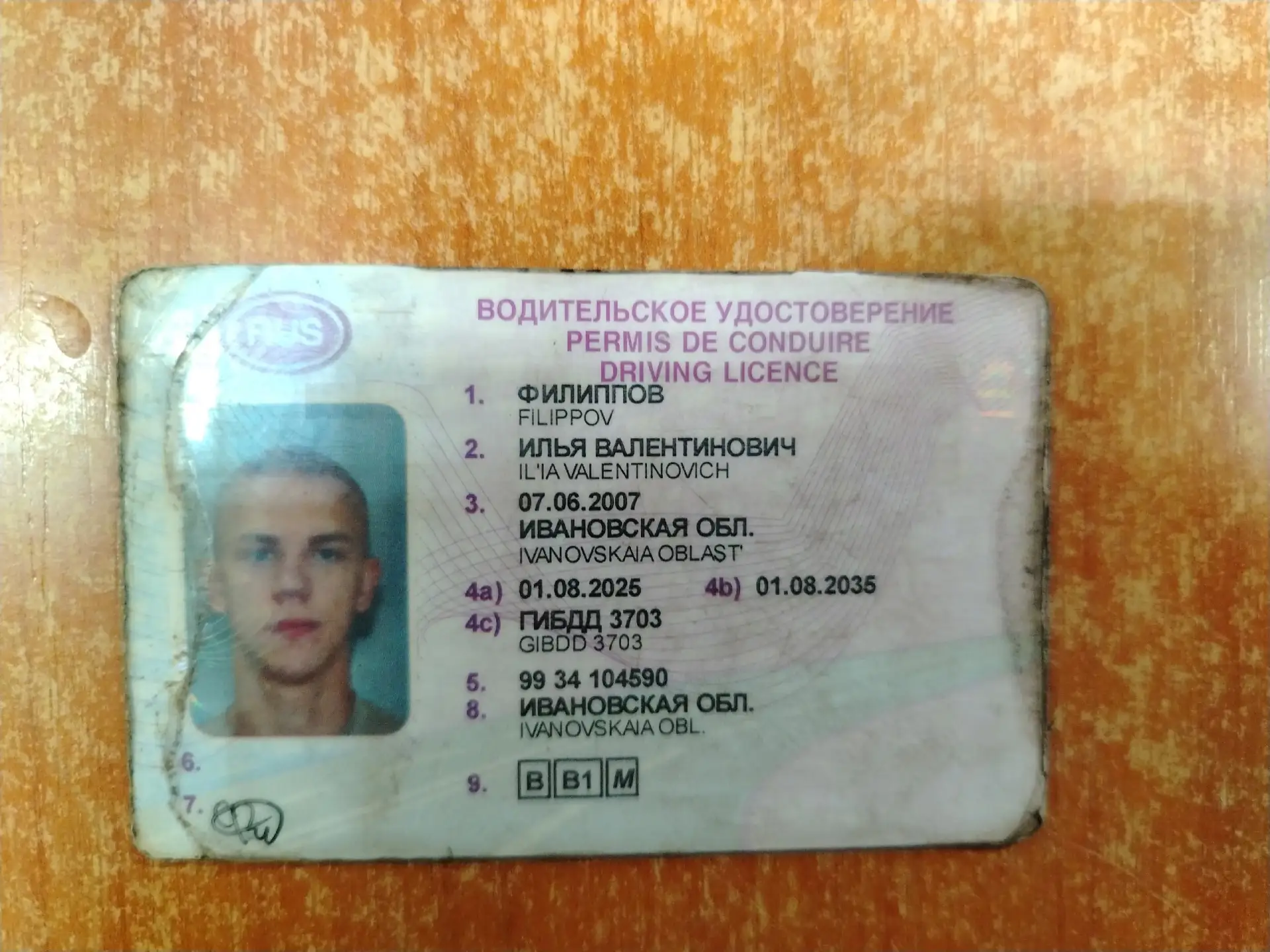 В магазине Пятёрочка по адресу ул Советская 34 найдены водительские права. Обращаться к...