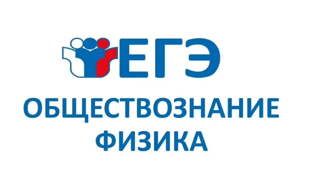📢 11 июня 2026 года — важный день для наших выпускников!

Сегодня ребята сдают ЕГЭ по обществознани