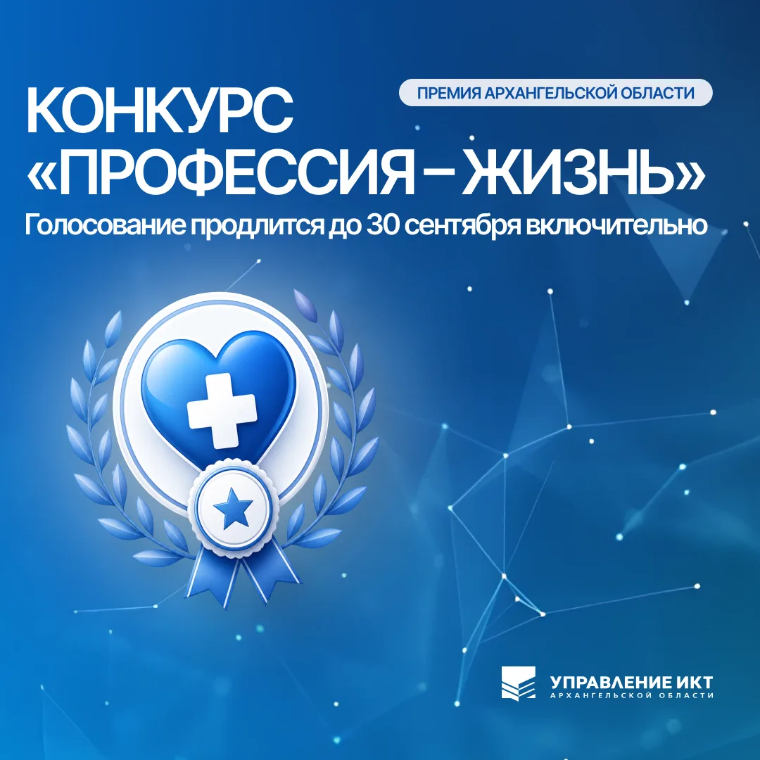 ✨ Приём заявок на конкурс «Профессия – Жизнь» завершён и с 24 августа начался этап голо...