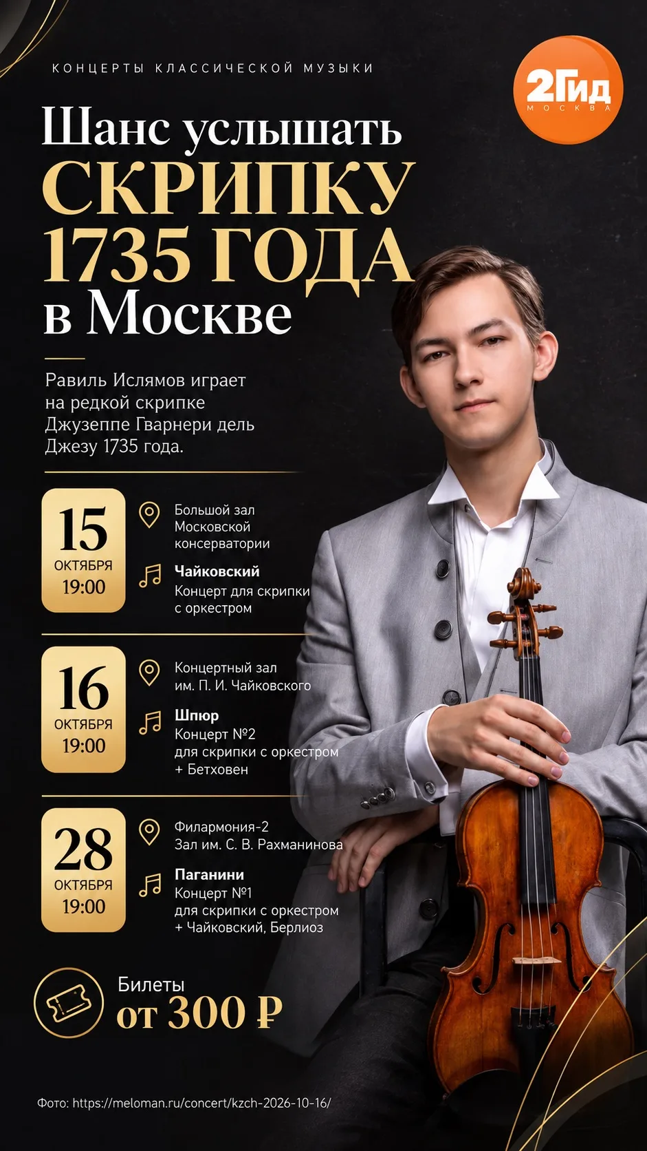 🎻 ЭТОЙ СКРИПКЕ ПОЧТИ 300 ЛЕТ. И ЕЁ МОЖНО УСЛЫШАТЬ В МОСКВЕ!