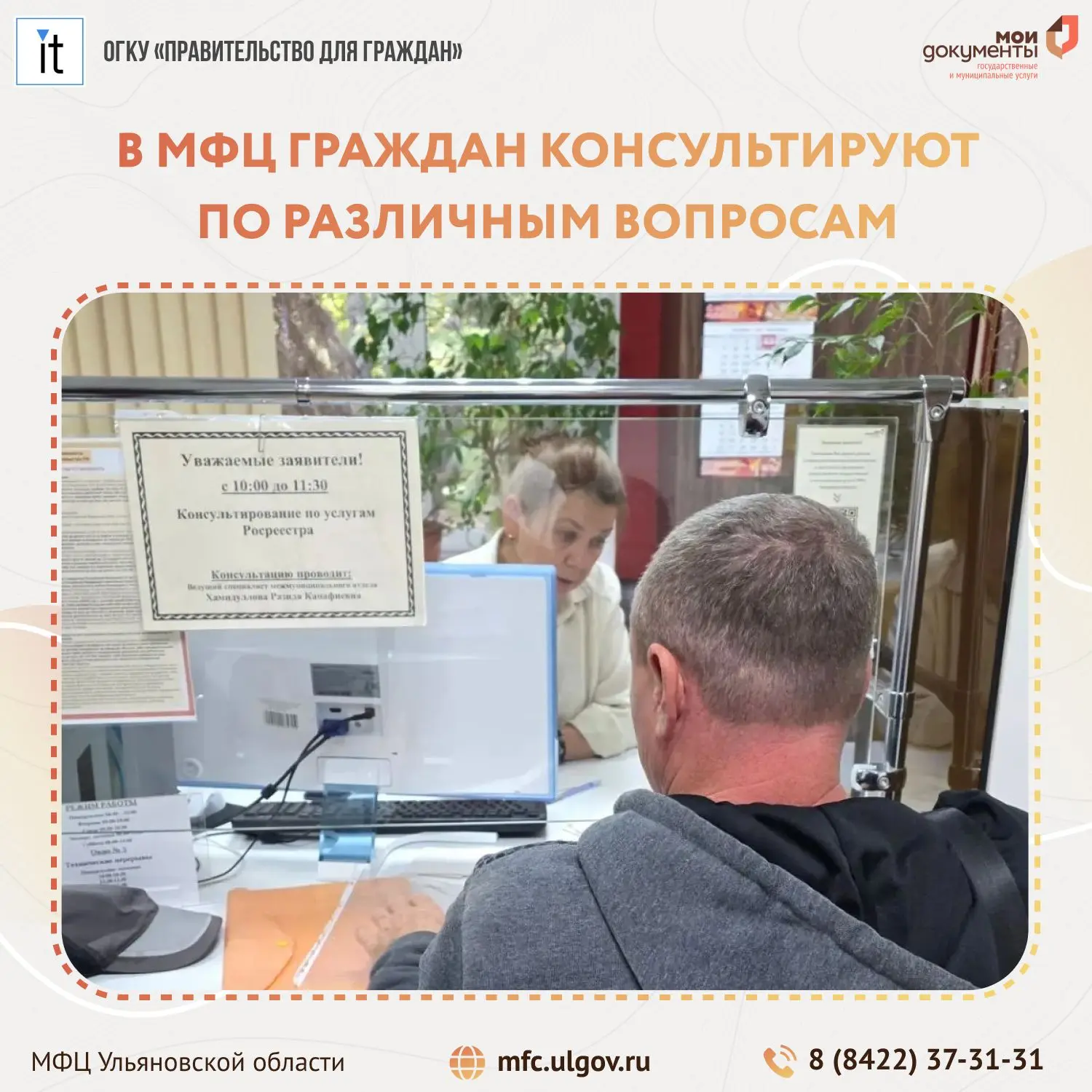 🏡 Жители Ульяновской области обращаются в МФЦ за консультациями по вопросам недвижимости