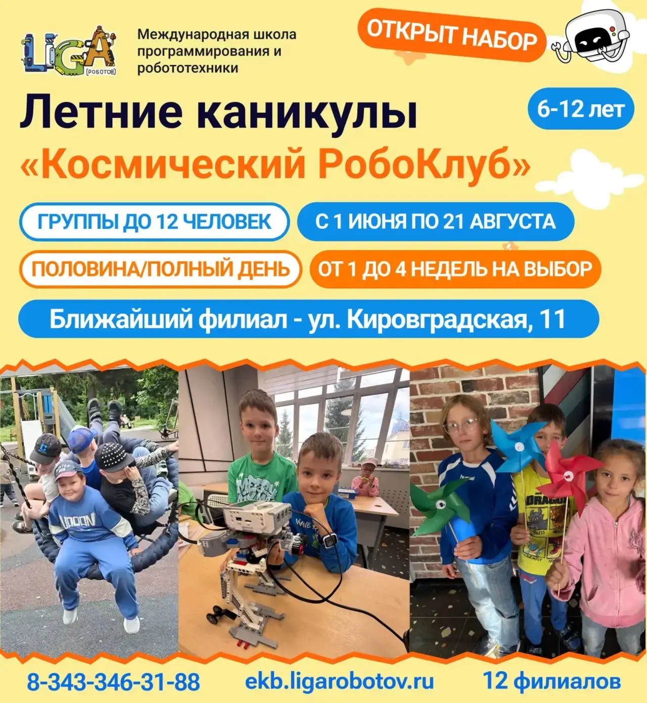 👨‍🚀Школа робототехники Лига роботов открывает набор на Космическую Летнюю школу!  🤖 Почему Лига Робо