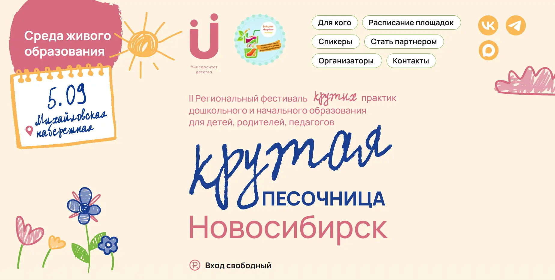 Фестиваль «Крутая песочница»: где будущее начинается сегодня!