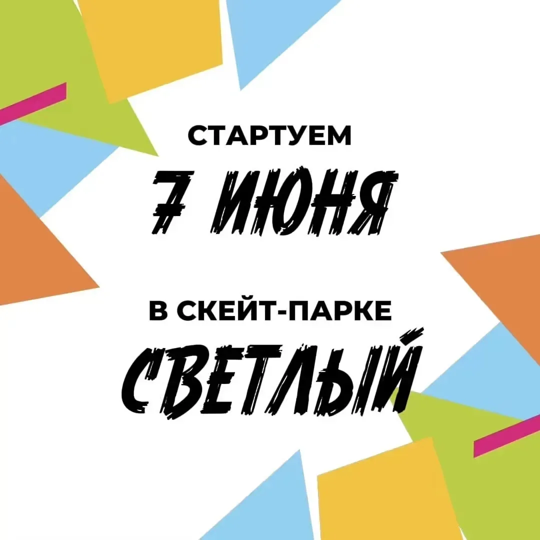 🔥 Лето, солнце, скейт-парк!