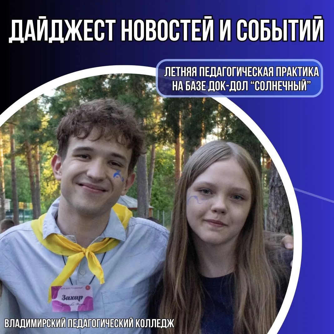 🌞 На протяжении почти двух месяцев студенты нашего колледжа и бойцы СПО "Шанс" проходят летнюю педа