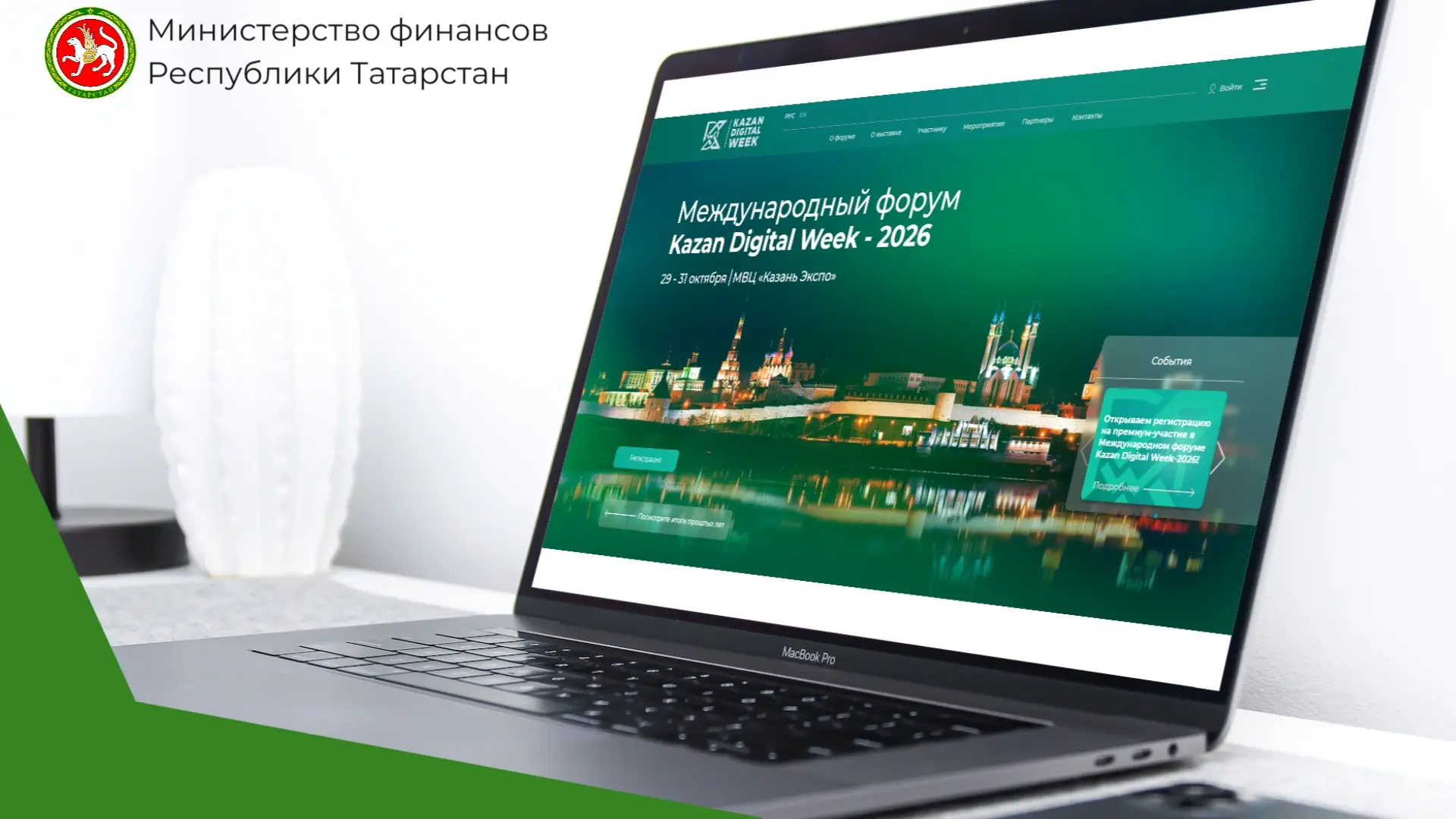 📅 29-31 октября 2026 года. Казань. Международный форум Kazan Digital Week – 2026

Готовимся к главн