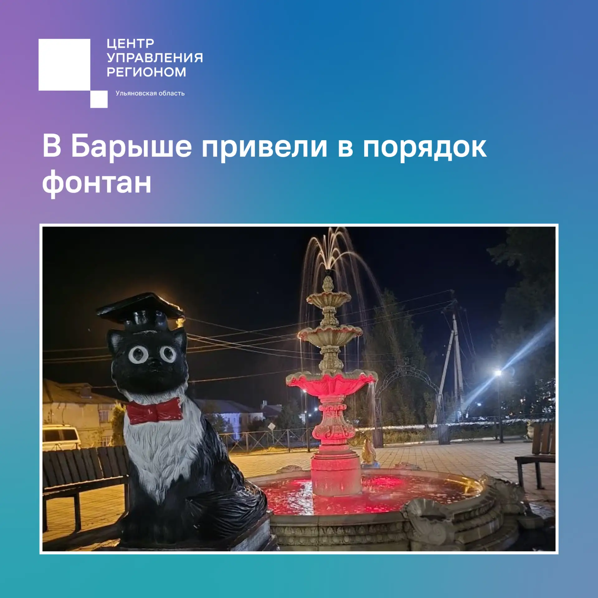 В Барыше привели в порядок фонтан