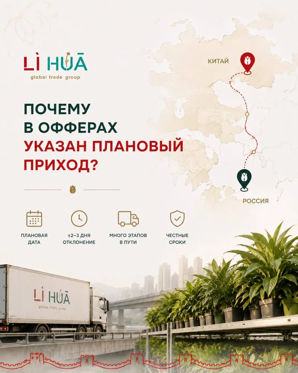 🚛 Почему в офферах указан плановый приход, а не точная дата?
