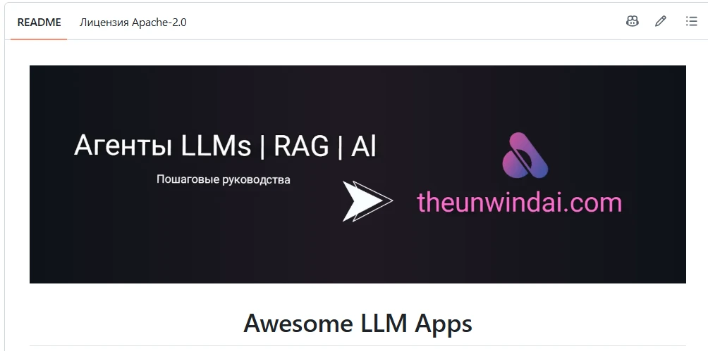 Awesome LLM Apps

👁️Более 100 ИИ-агентов с открытым исходным кодом, навыков агентов и RAG-приложени