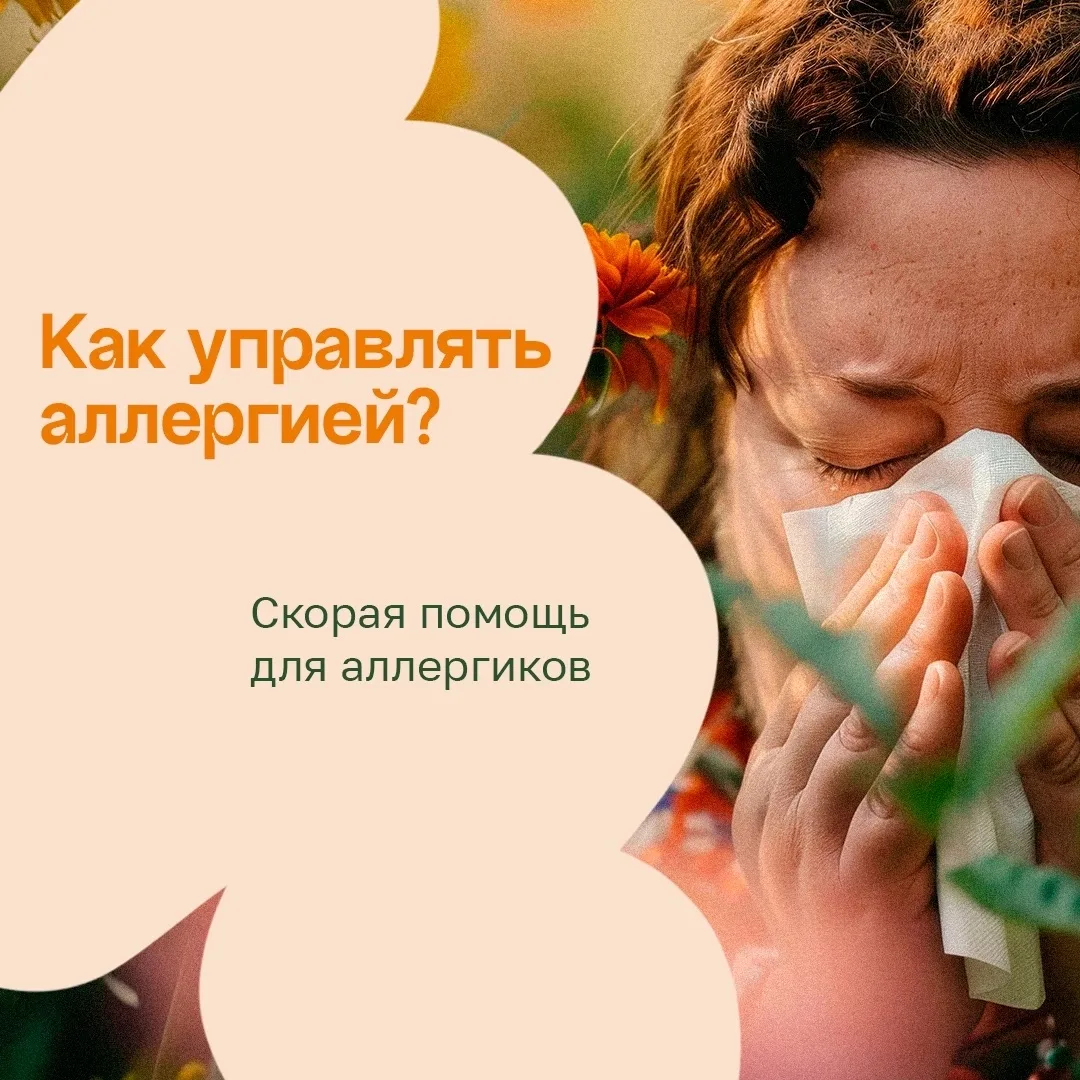 🤚 Стоп, аллергия!

🌍 По данным ВОЗ, около 40% населения мира страдает от аллергии. Если вы один из