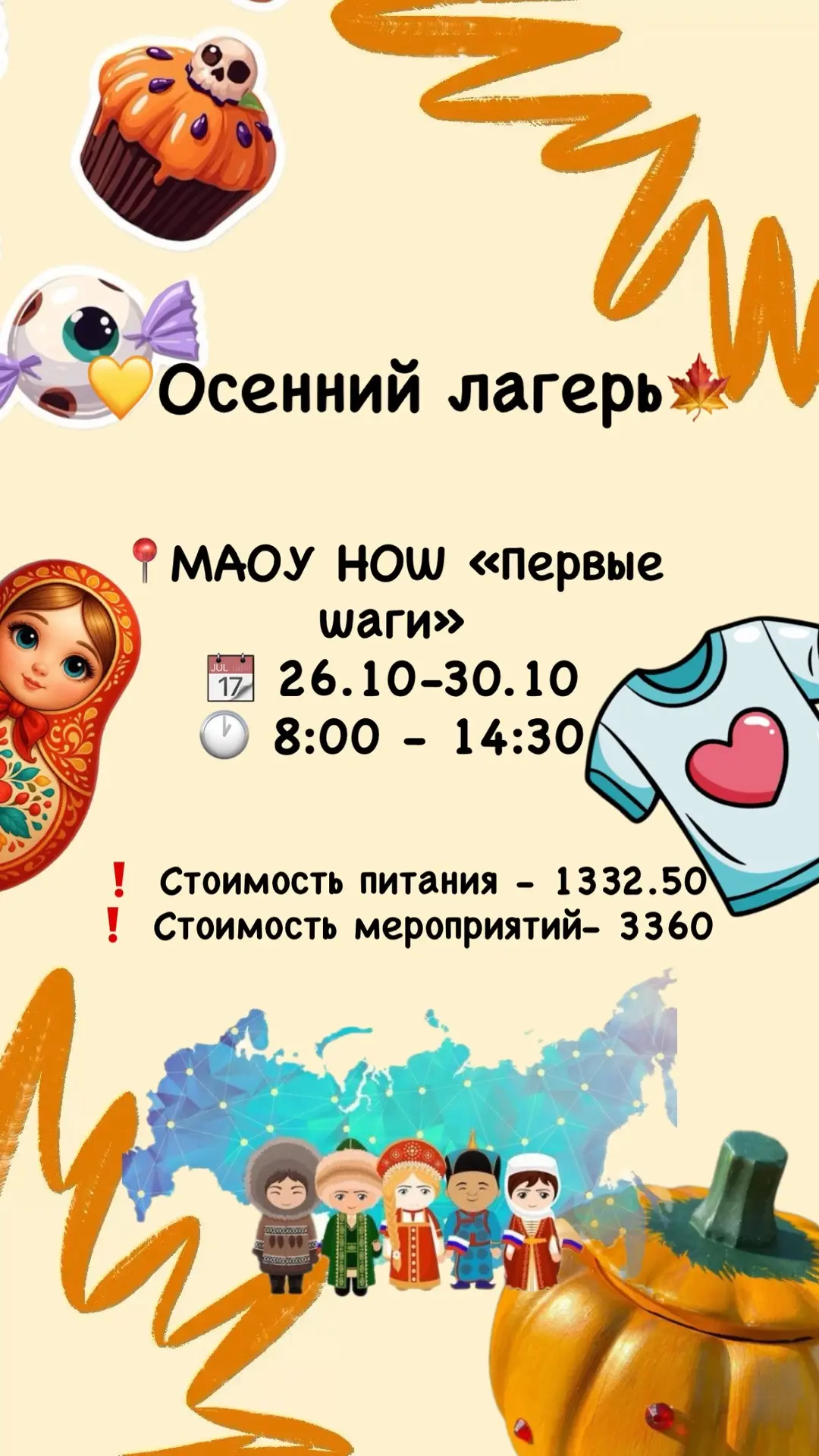 Осенний пришкольный лагерь 🍁✨
