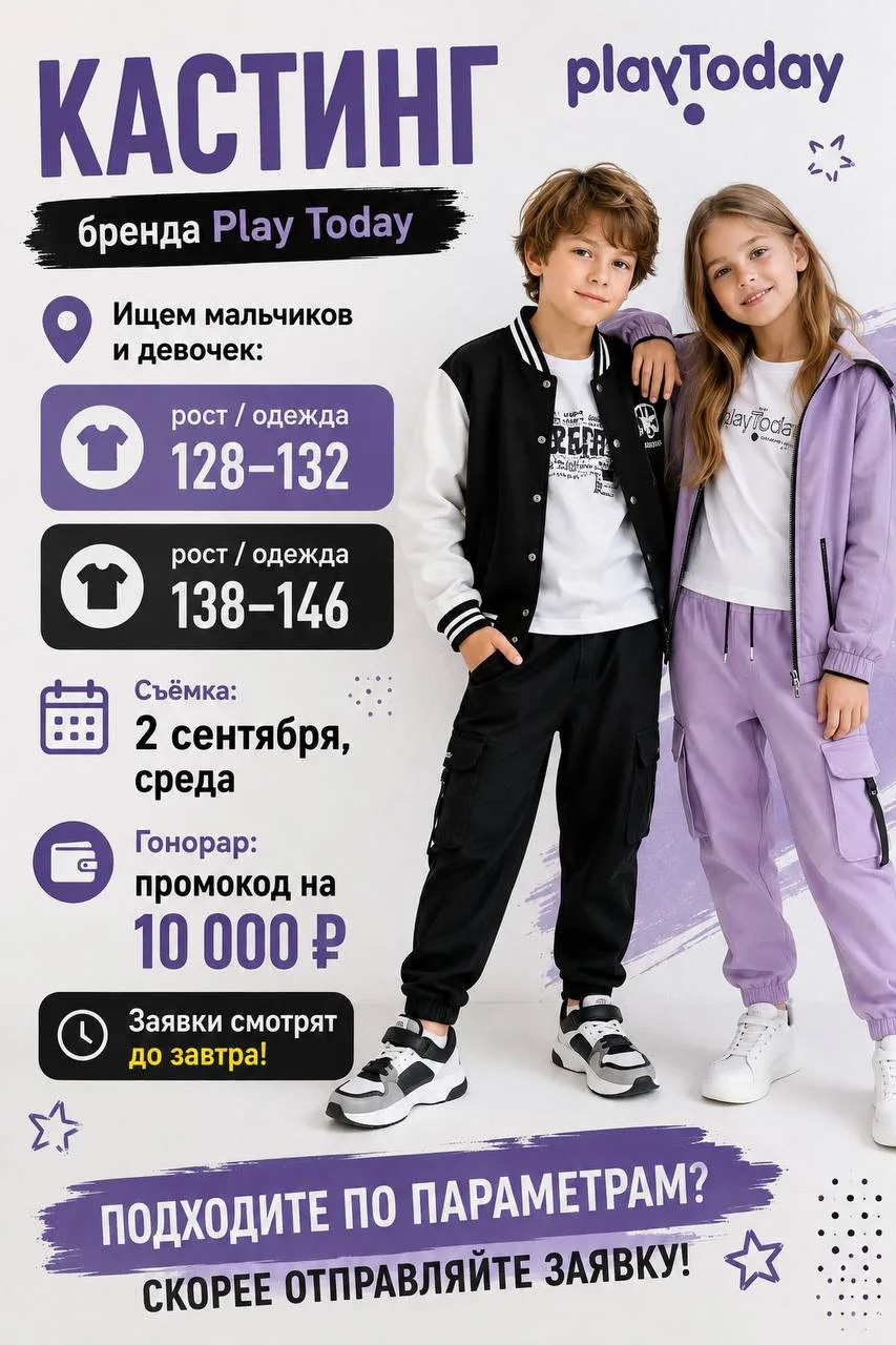 🔥 КАСТИНГ | PLAYTODAY