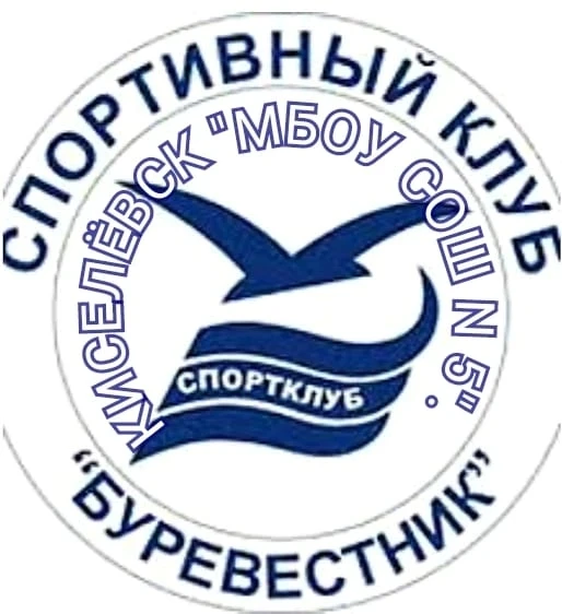🏆 Поздравляем школьный спортивный клуб "Буревестник" с 1 местом в региональном конкурс...